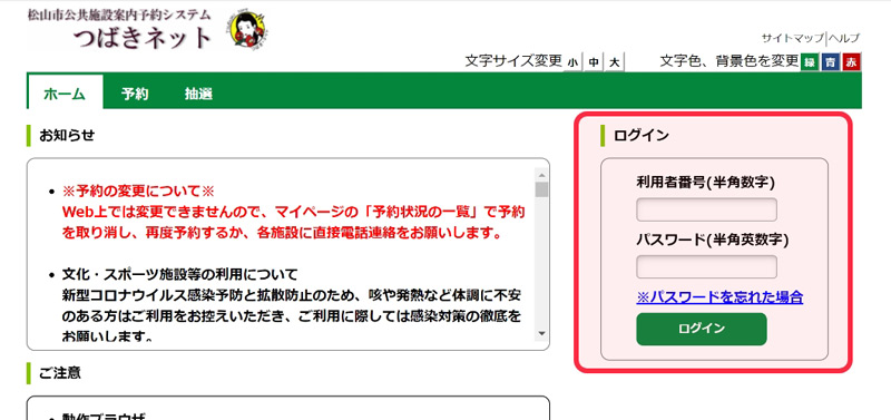 つばきネットご利用ガイド02