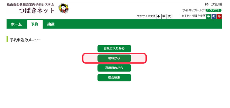 つばきネットご利用ガイド04