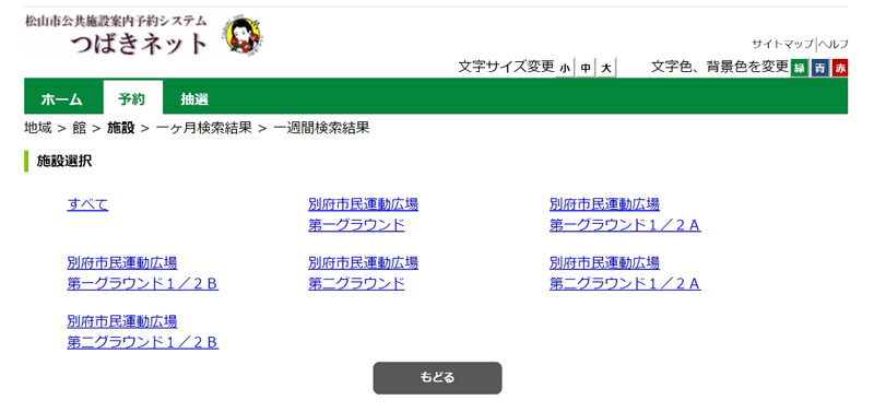 つばきネットご利用ガイド06
