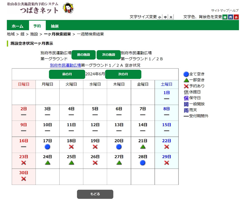 つばきネットご利用ガイド07