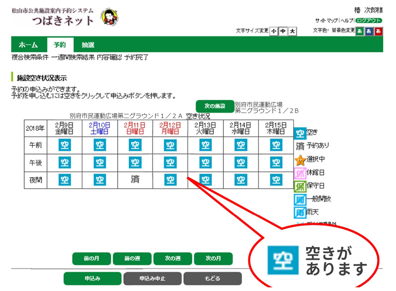 つばきネットご利用ガイド08