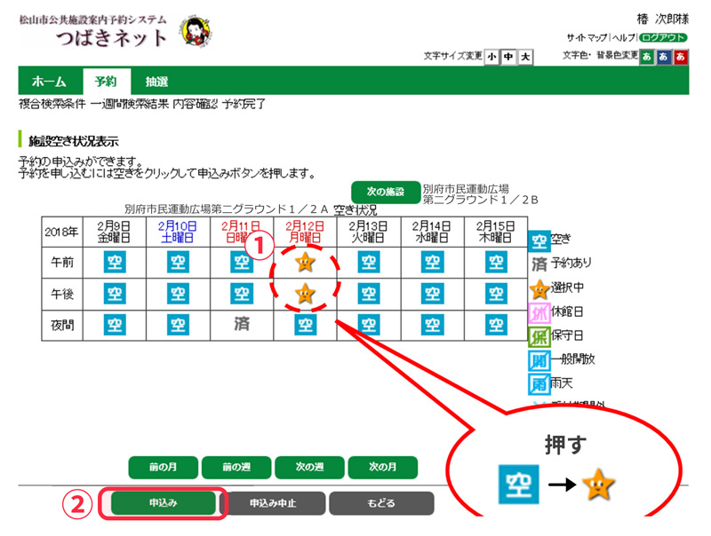 つばきネットご利用ガイド09