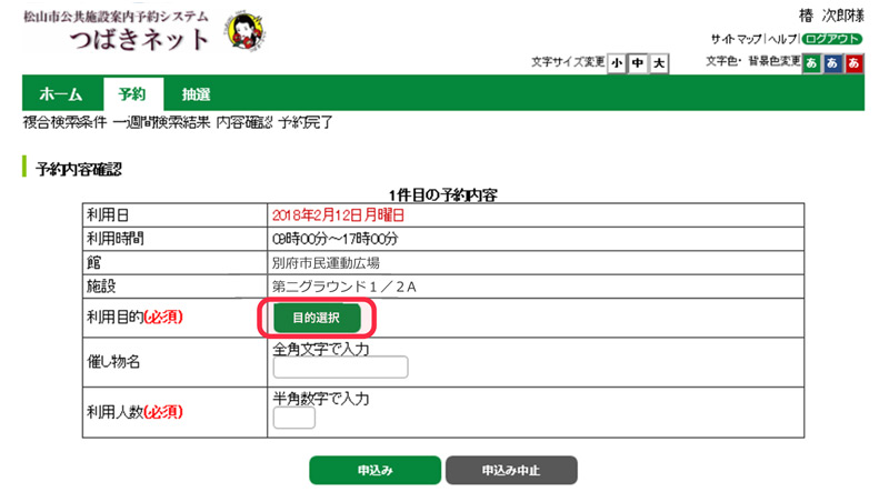 つばきネットご利用ガイド10
