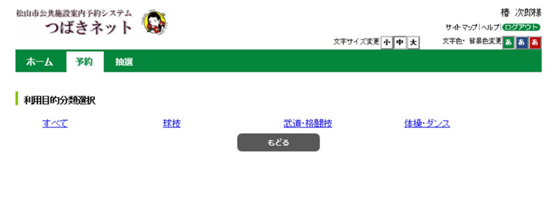 つばきネットご利用ガイド11