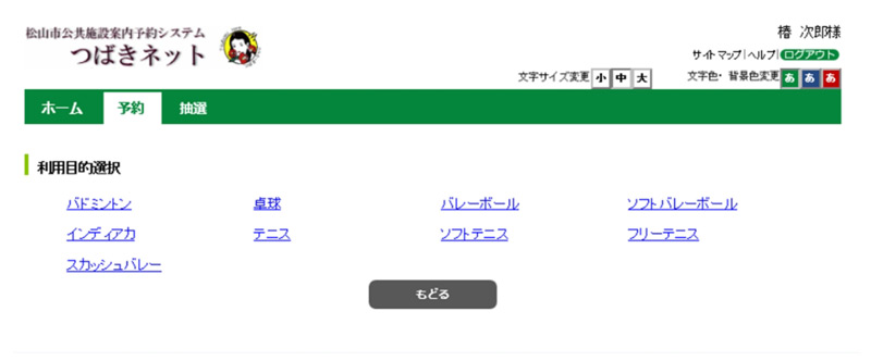 つばきネットご利用ガイド12