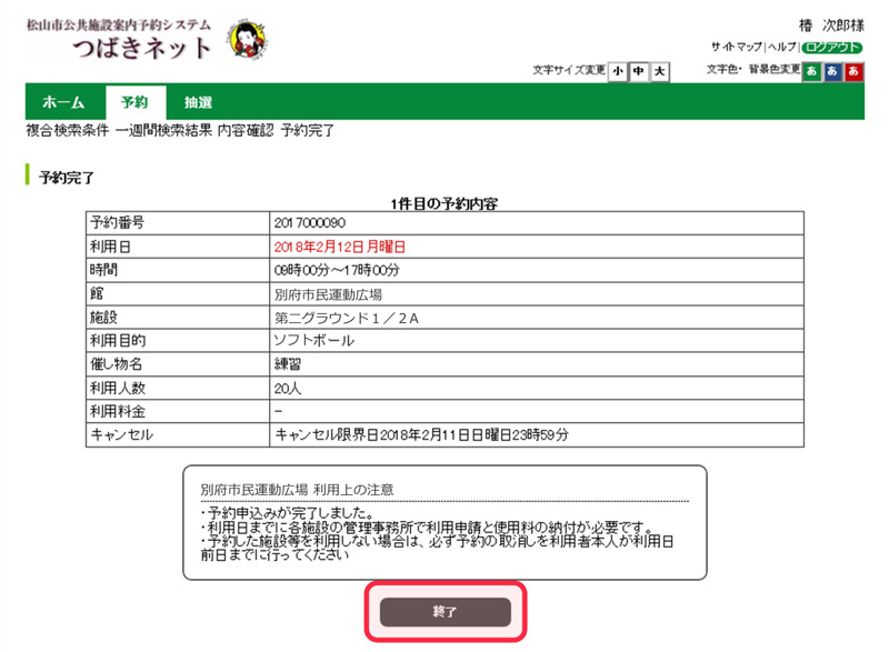 つばきネットご利用ガイド15